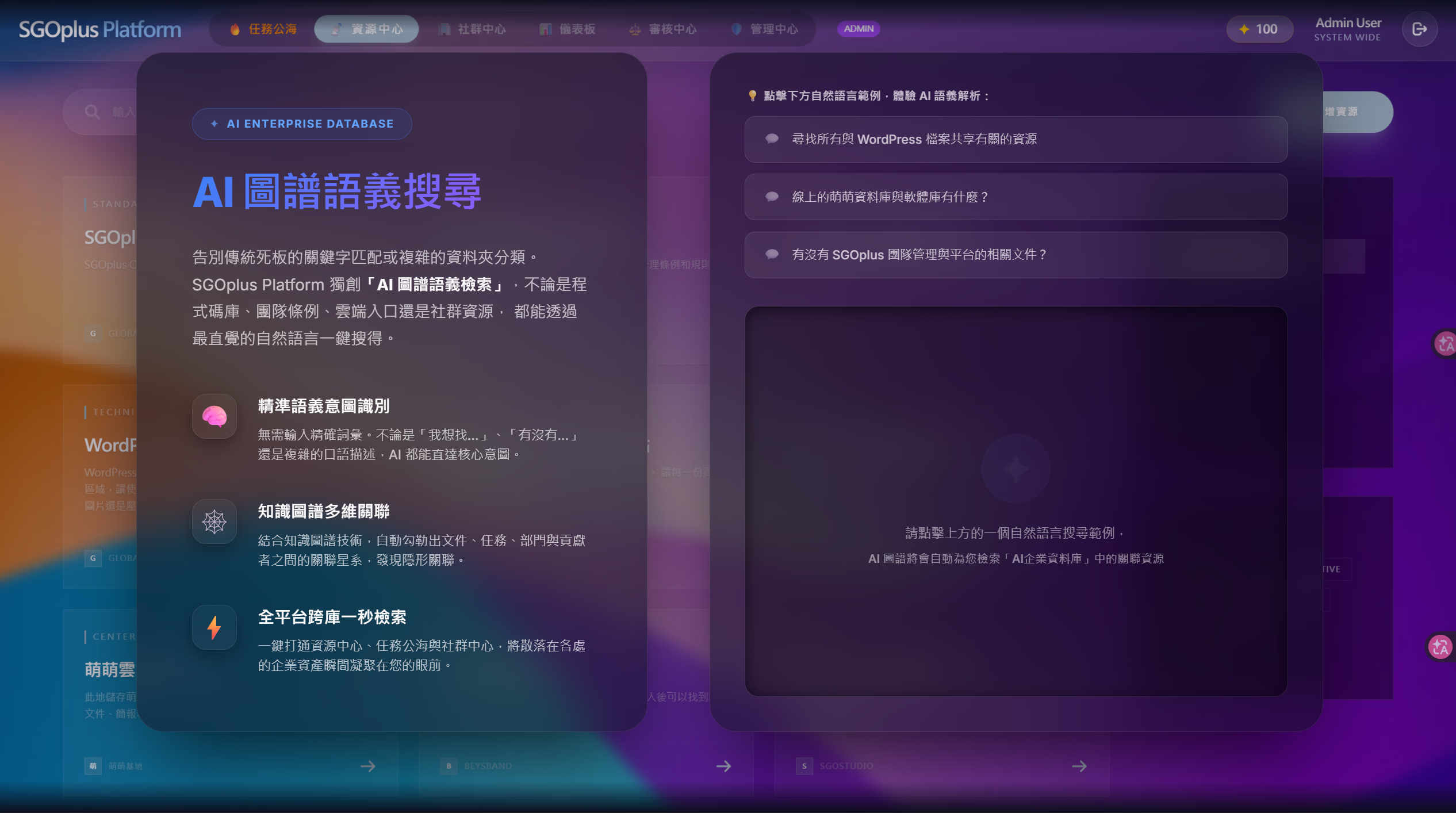 專案管理系統動態官網 (platform.sgoplus.one)